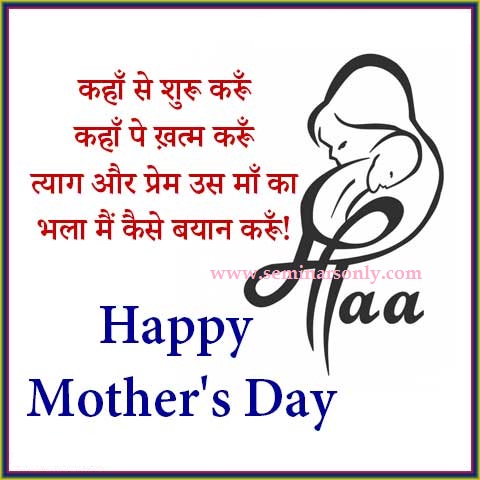 Mothers Day Quotes in Hindi